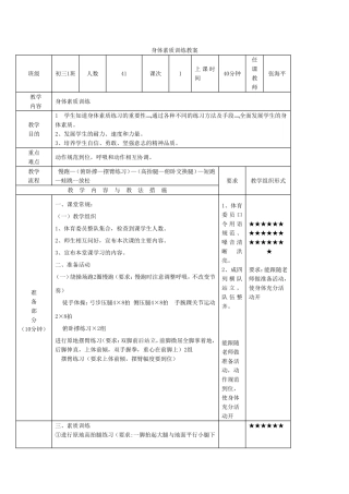 素质训练教案