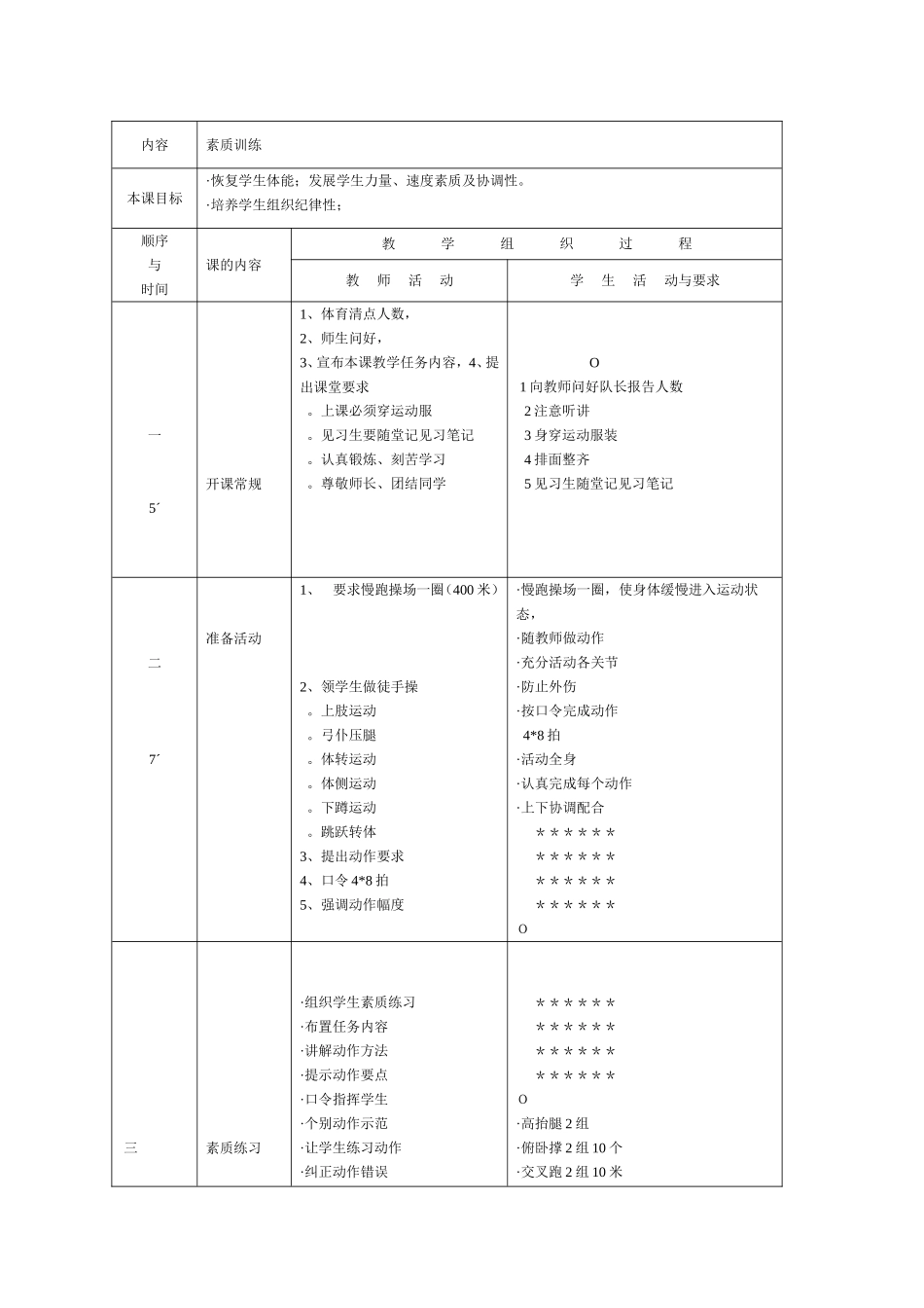 素质训练 (2)_第1页