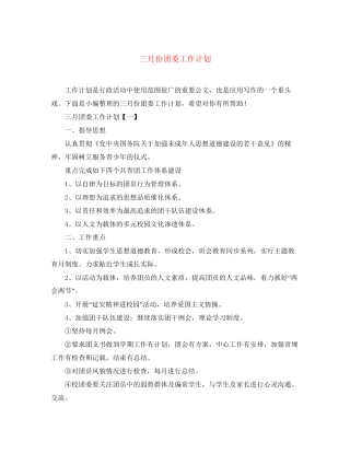 三月份团委工作计划