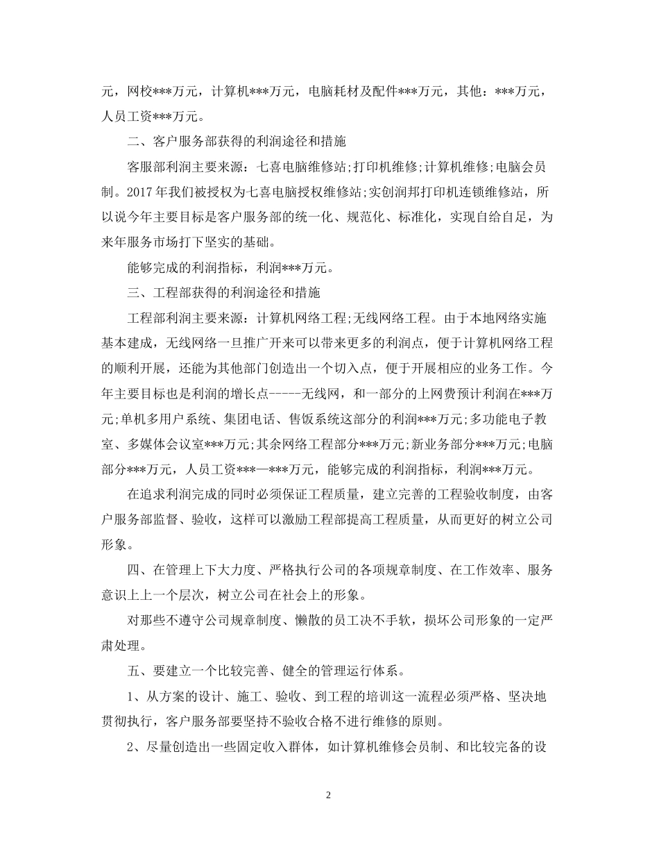 电脑营销工作计划范文_第2页