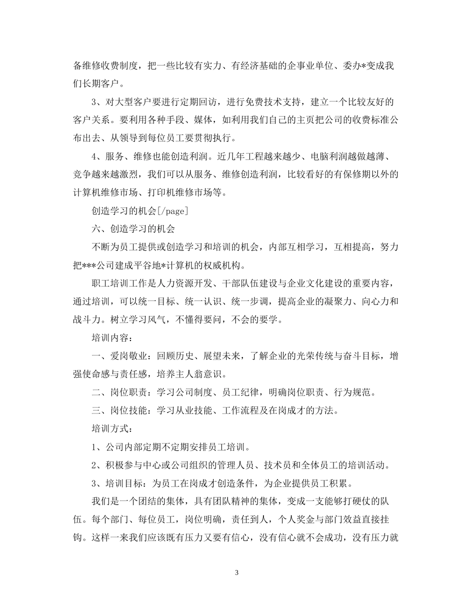 电脑营销工作计划范文_第3页