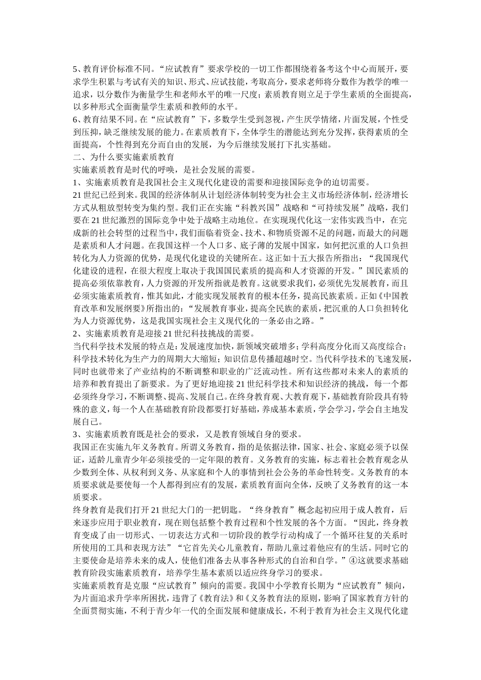 素质教育如何真正实现_第2页