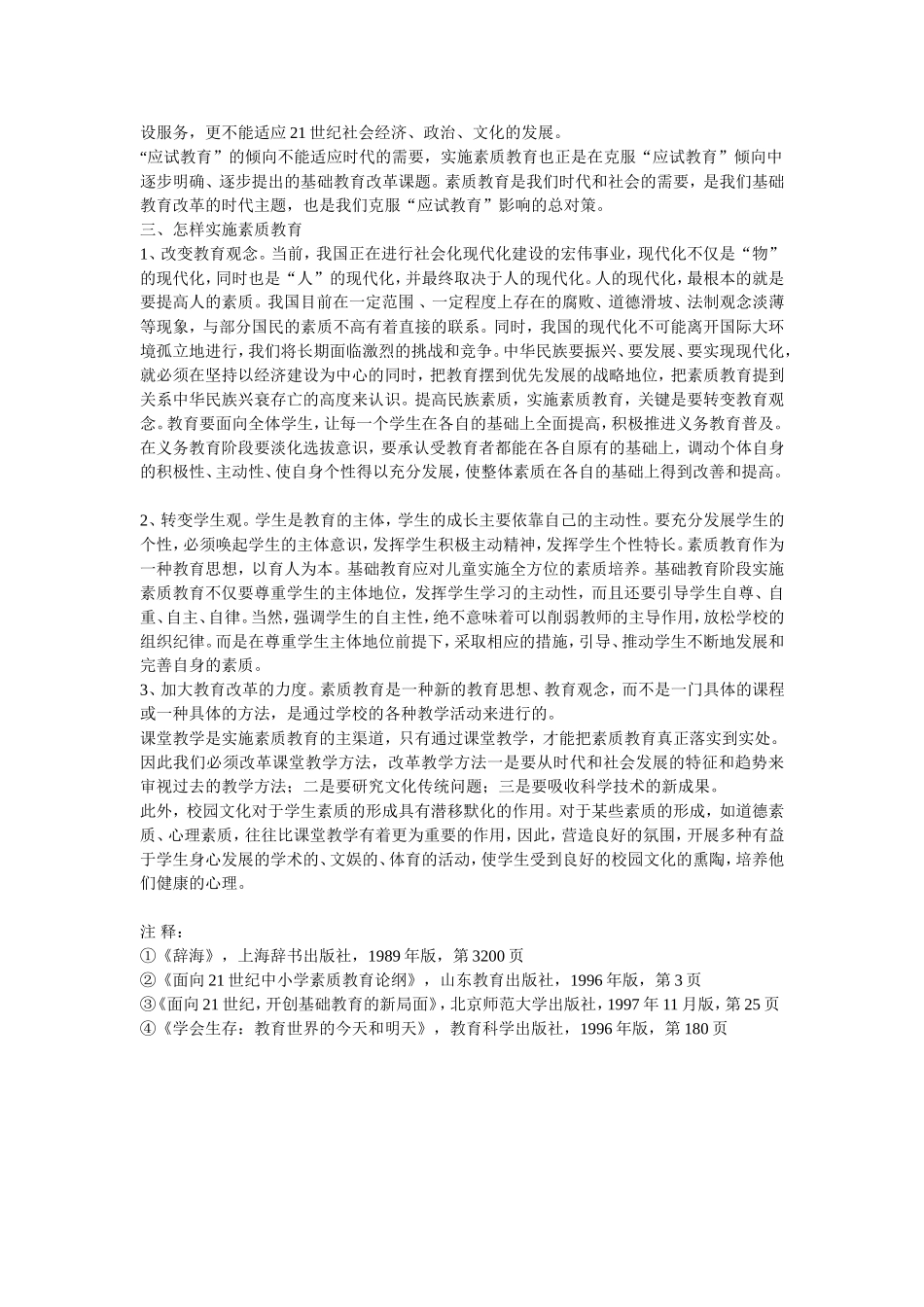 素质教育如何真正实现_第3页