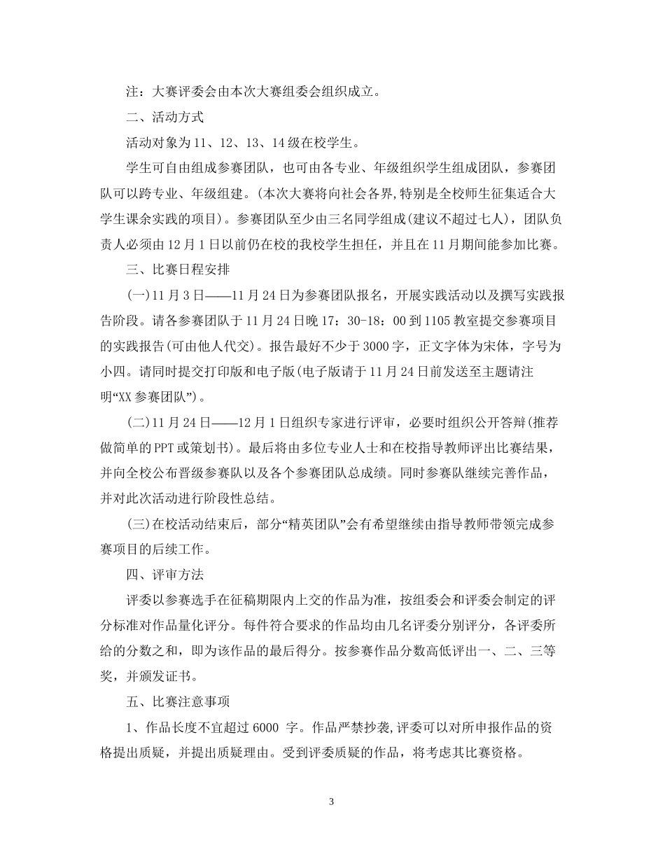 世界无烟日活动计划_第3页