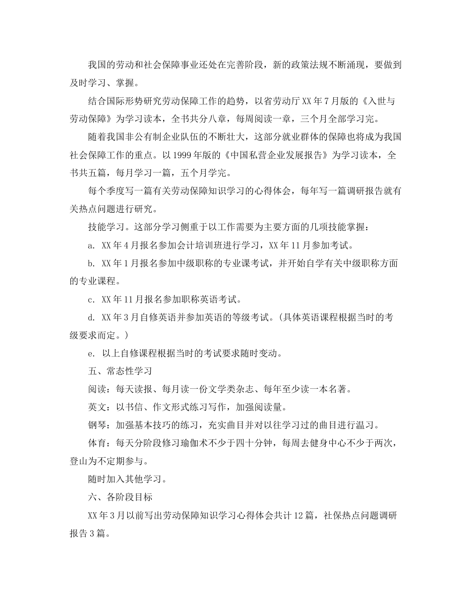 个人学习计划书范文_第2页