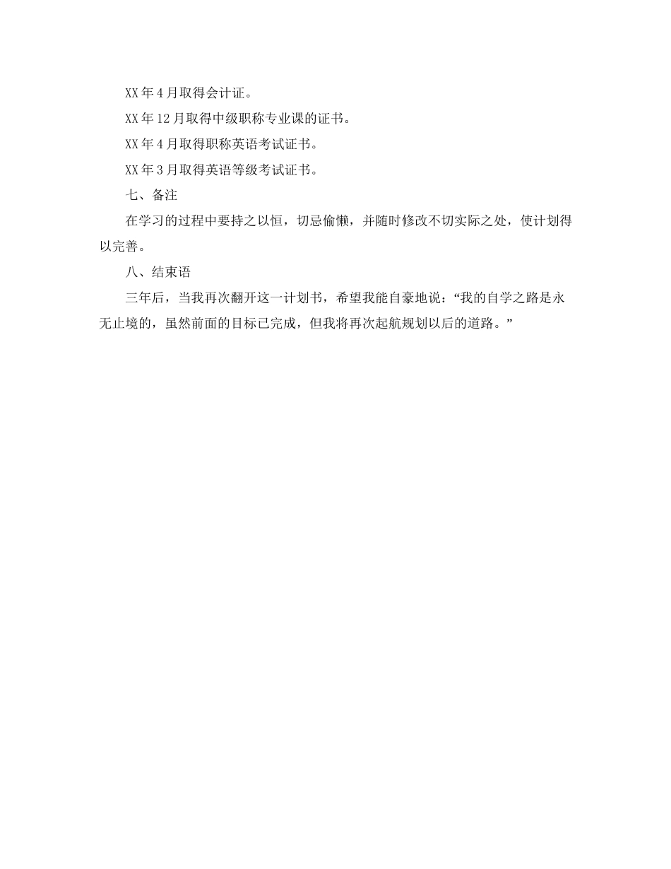 个人学习计划书范文_第3页