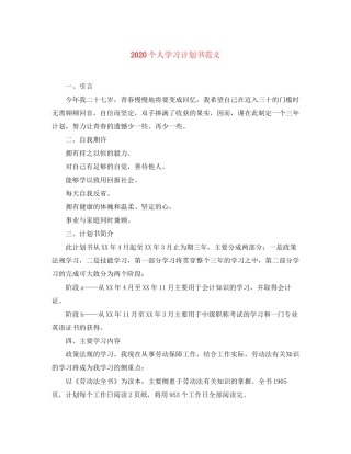 个人学习计划书范文