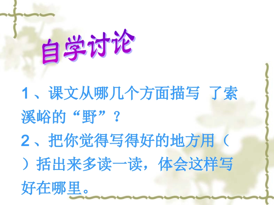 索溪峪的野课件_第2页
