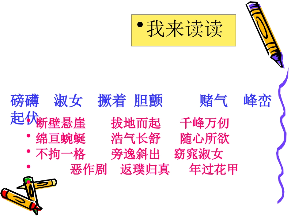 索溪峪的野课件_第3页