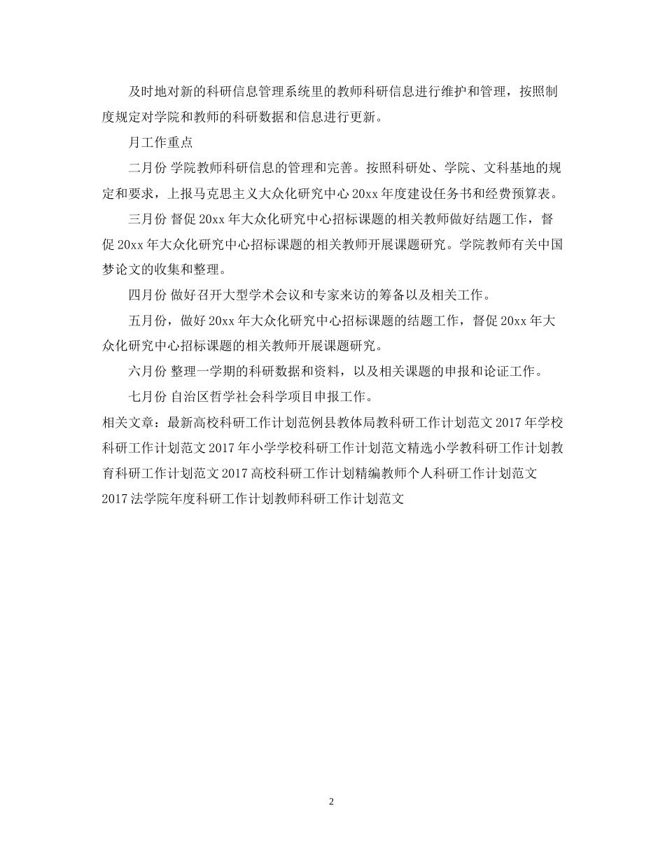 科研秘书工作计划范例2_第2页