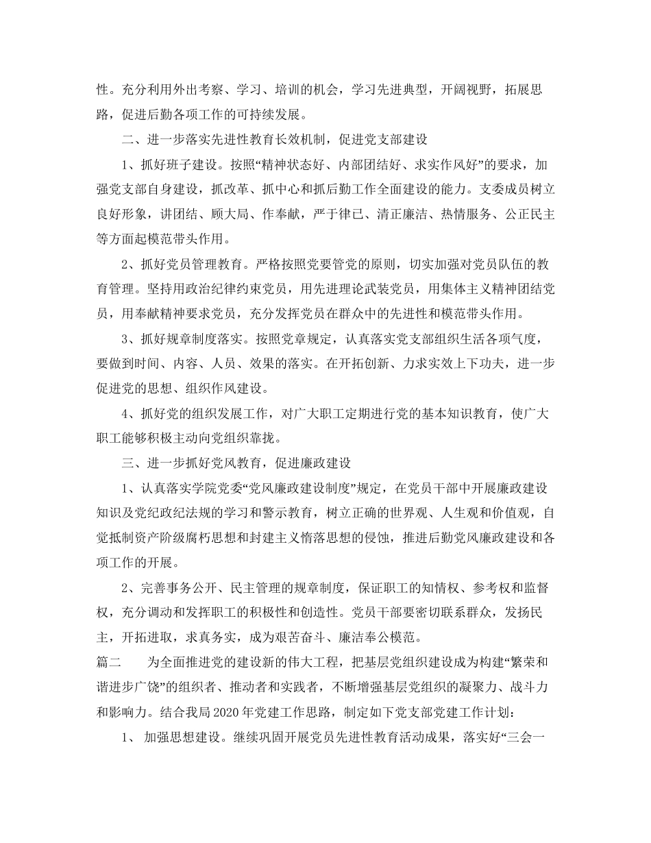 机关党支部工作计划四篇精选_第2页