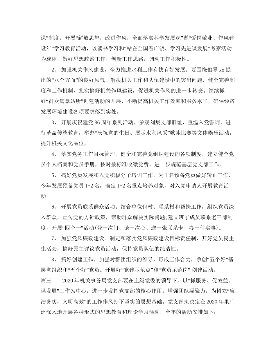 机关党支部工作计划四篇精选_第3页