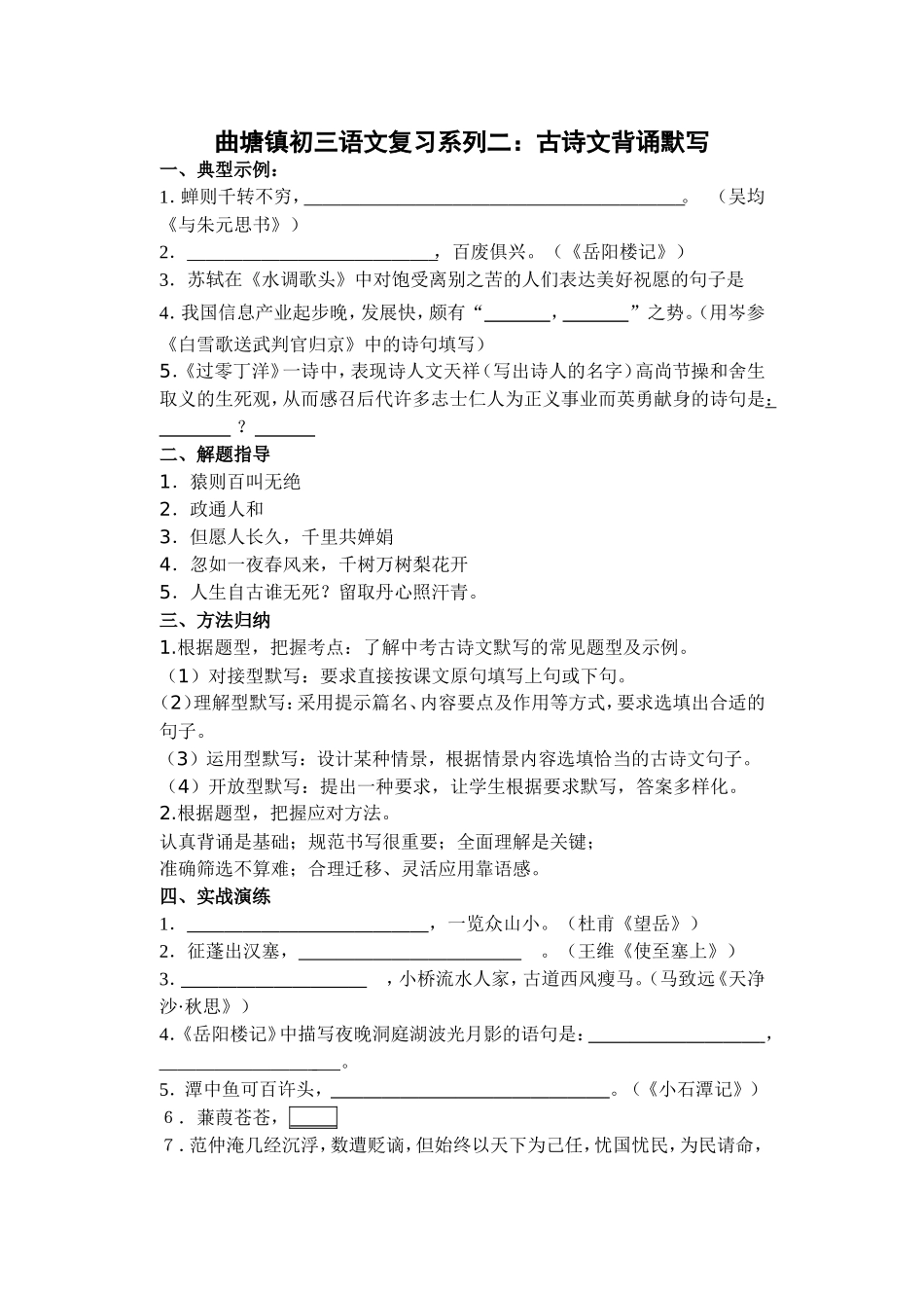 系列2：古诗文背诵默写_第1页