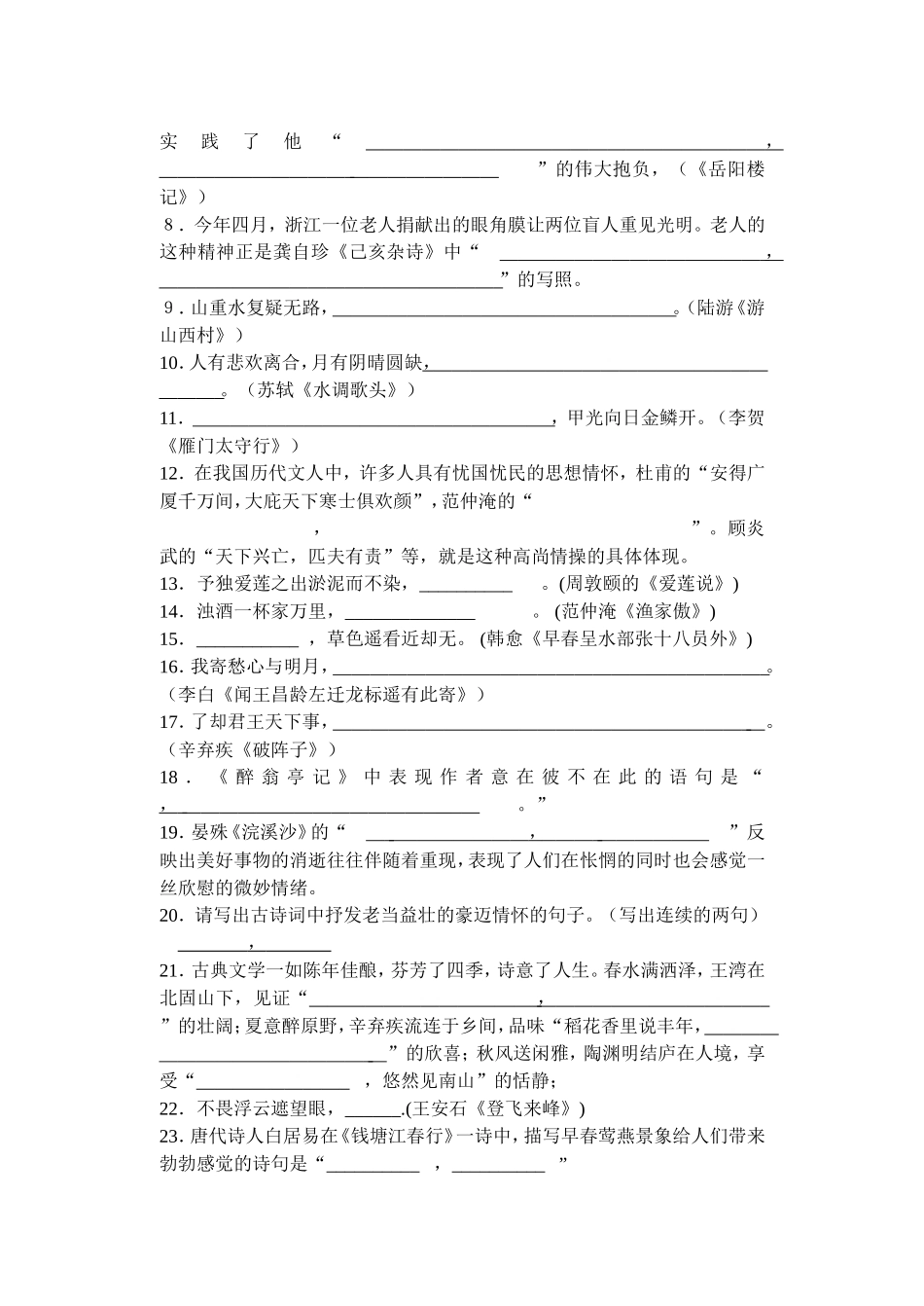 系列2：古诗文背诵默写_第2页