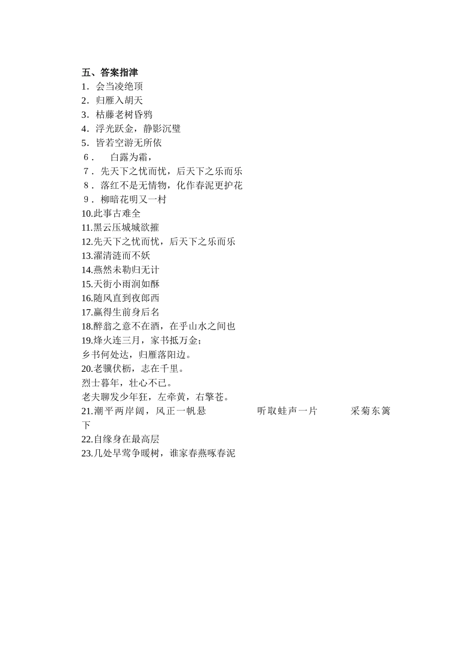 系列2：古诗文背诵默写_第3页