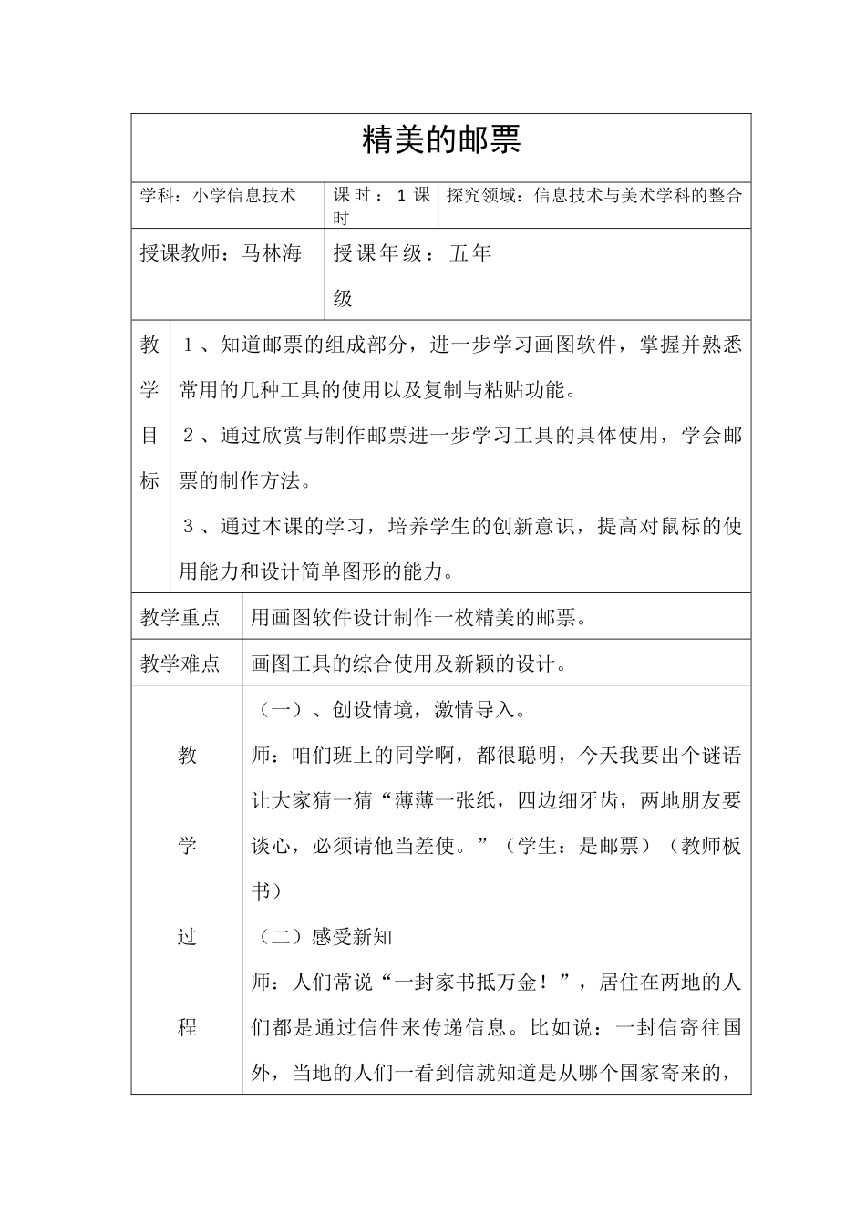 精美的邮票教案_第1页