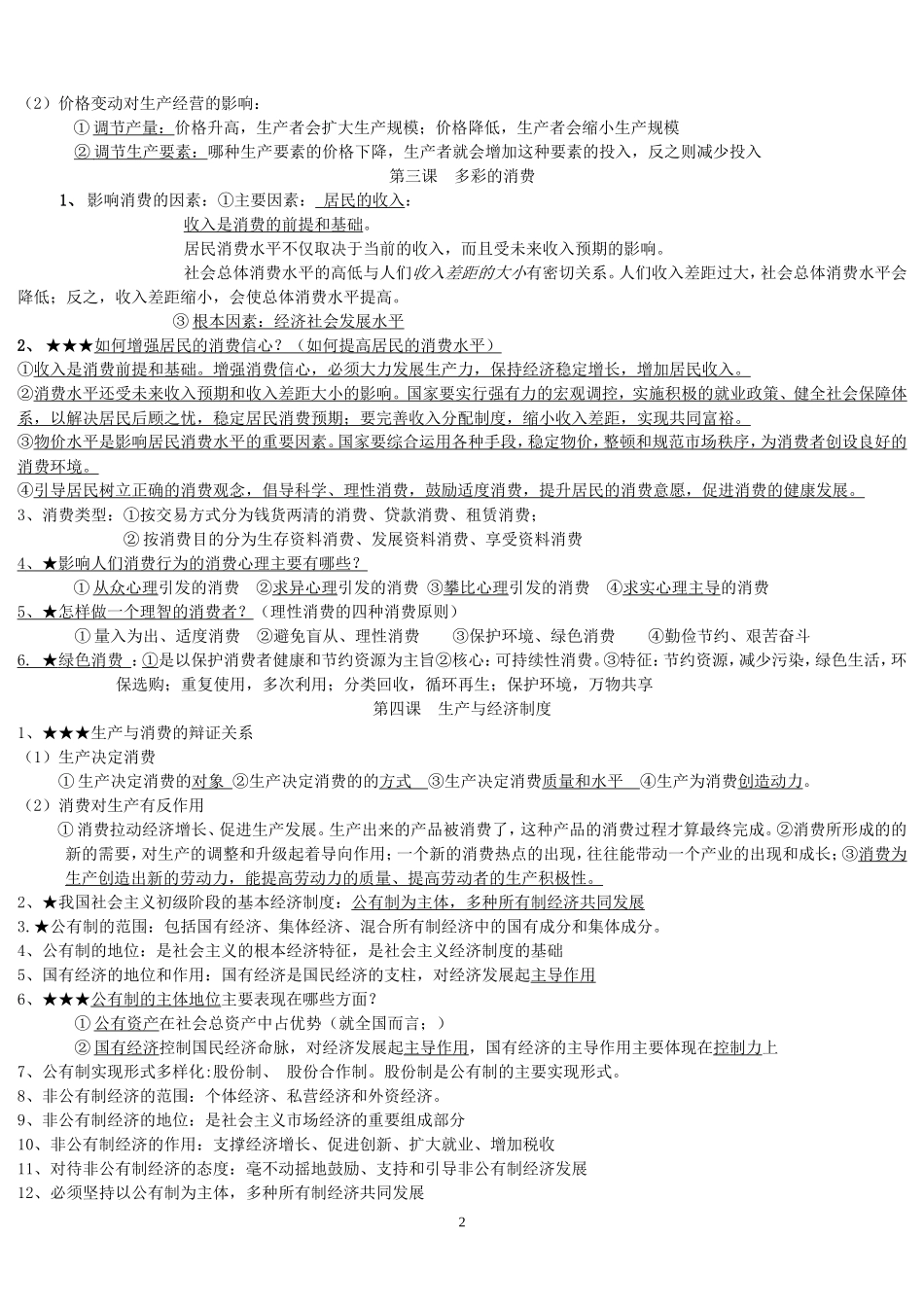 精简经济生活知识点归纳_第2页