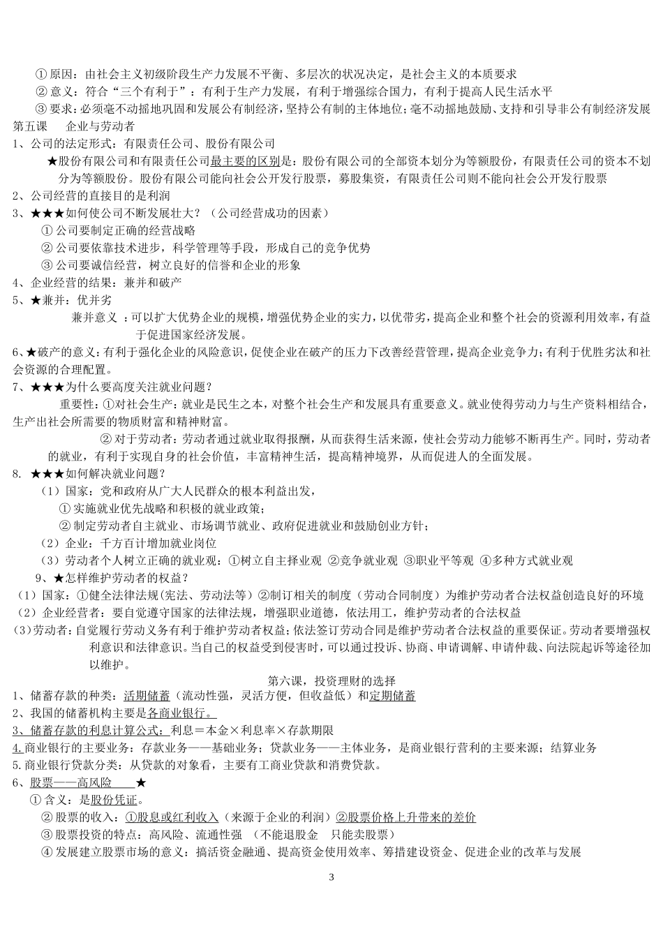 精简经济生活知识点归纳_第3页