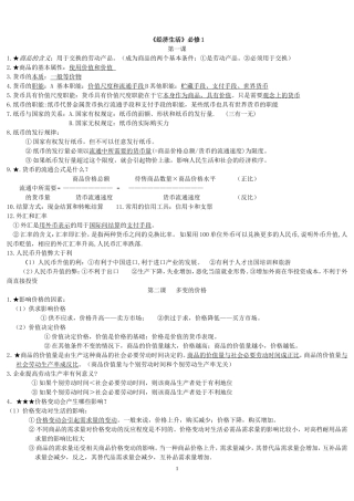 精简经济生活知识点归纳