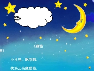 糖果躲猫猫课件