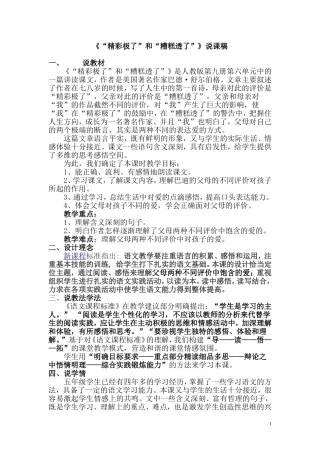 精彩极了和糟糕透了说课