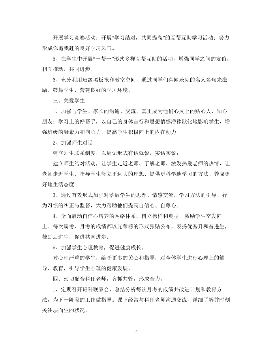 高中班主任年个人工作计划_第3页