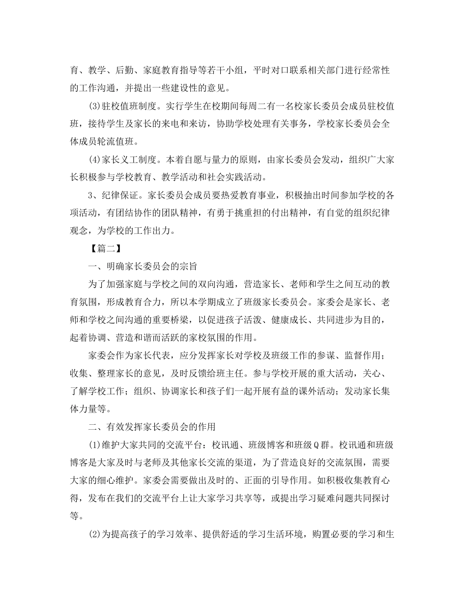 小学家委会新学期工作计划_第3页