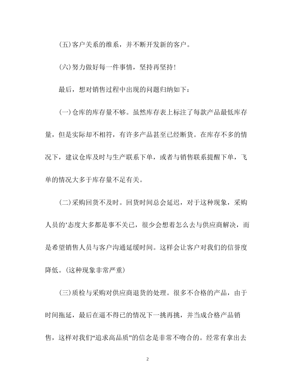 销售业务员工作计划2_第2页