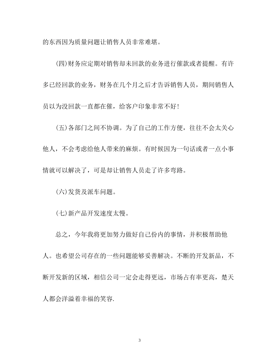 销售业务员工作计划2_第3页