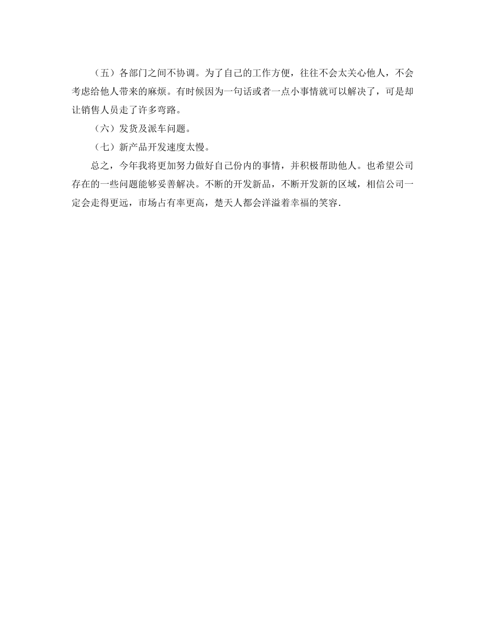 业务人员销售工作计划范文_第2页