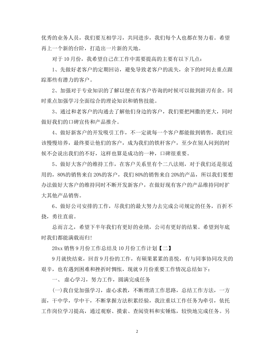 销售11月份工作总结及11月份工作计划_第2页