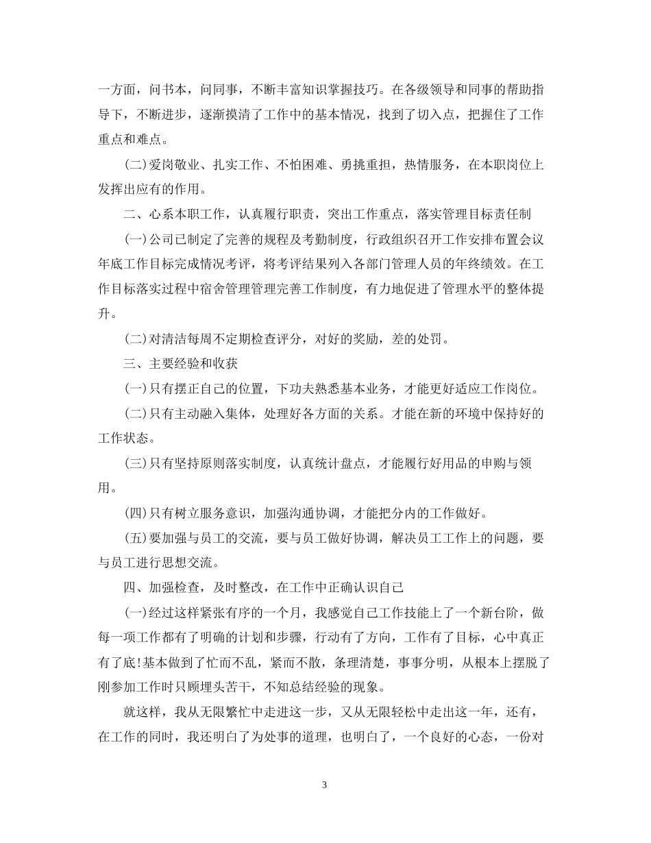 销售11月份工作总结及11月份工作计划_第3页