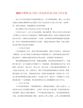 销售11月份工作总结及11月份工作计划