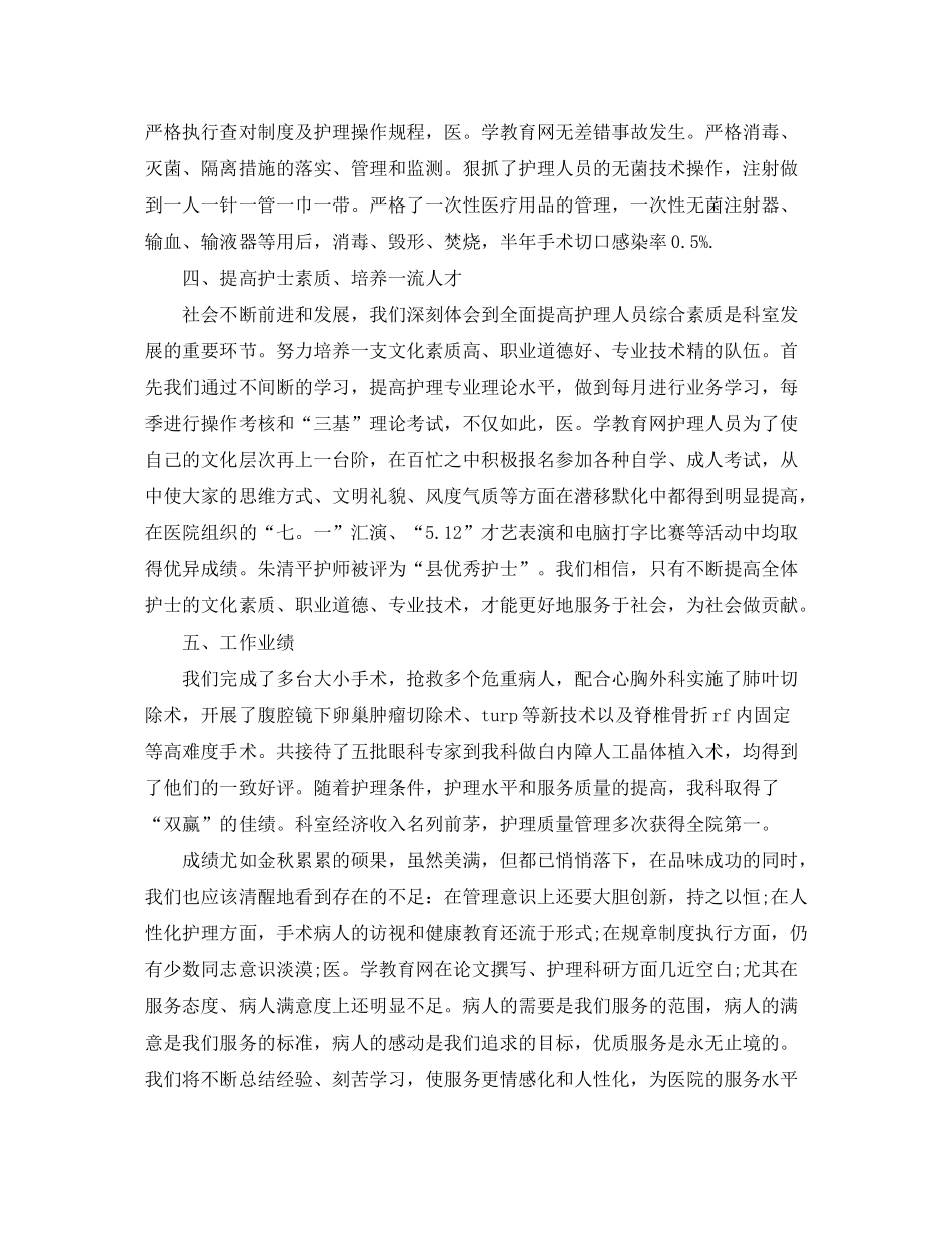 2020年手术室护理工作计划范文_第2页