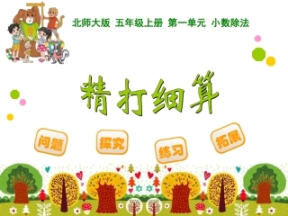 精打细算（黄志明）