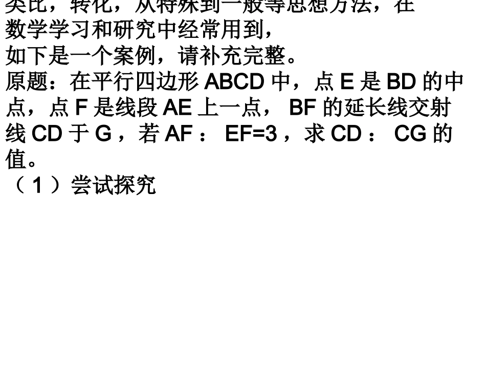 类比探究题（小马）_第2页