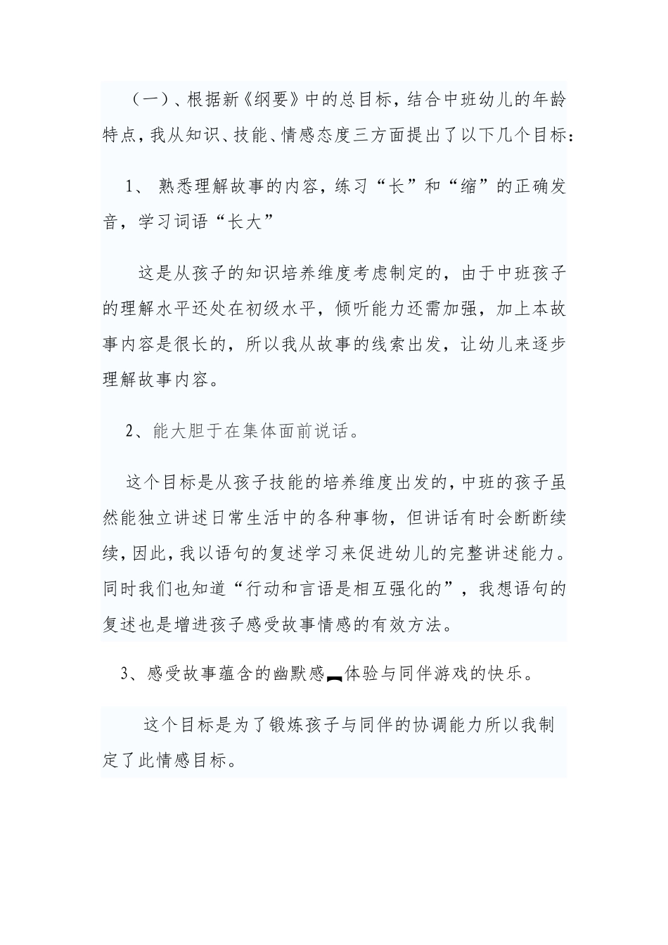 米皮皮的魔法棒说课稿_第2页