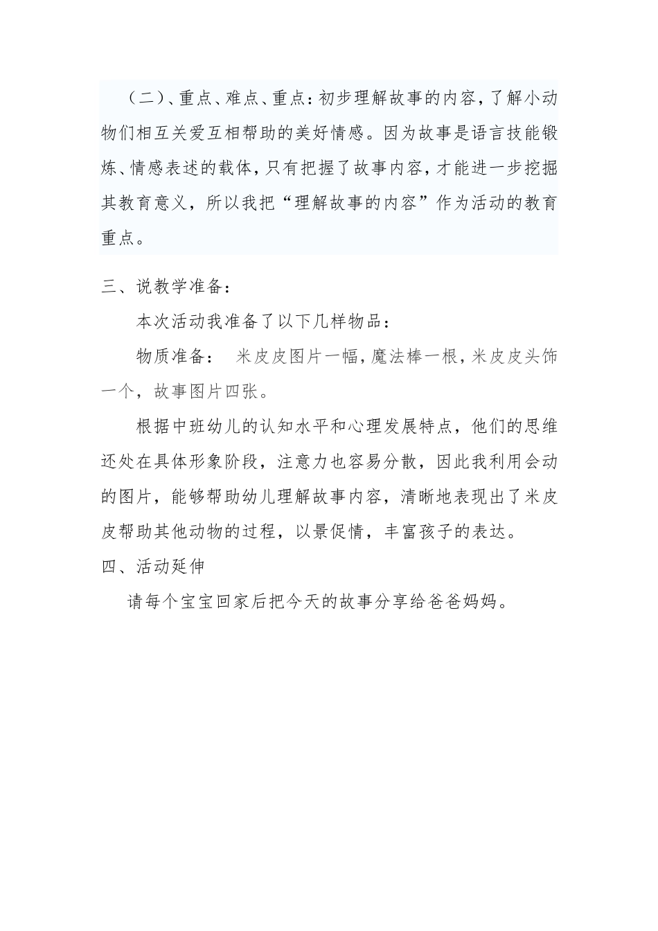 米皮皮的魔法棒说课稿_第3页