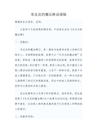 米皮皮的魔法棒说课稿