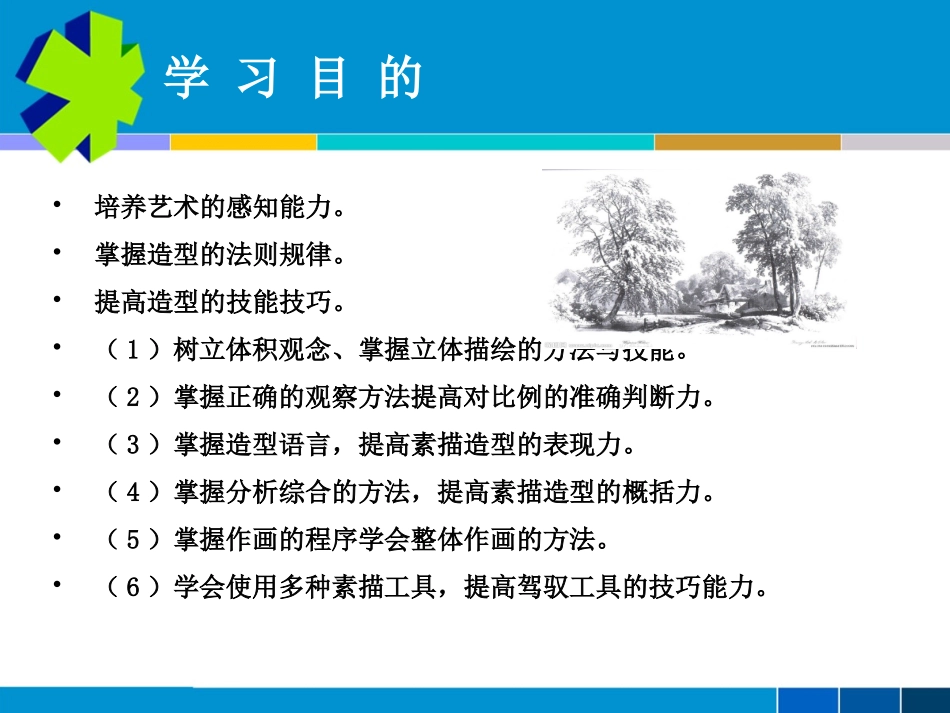 素描基础知识_第2页