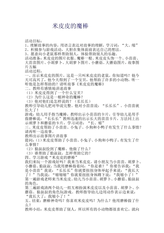 米皮皮的魔棒