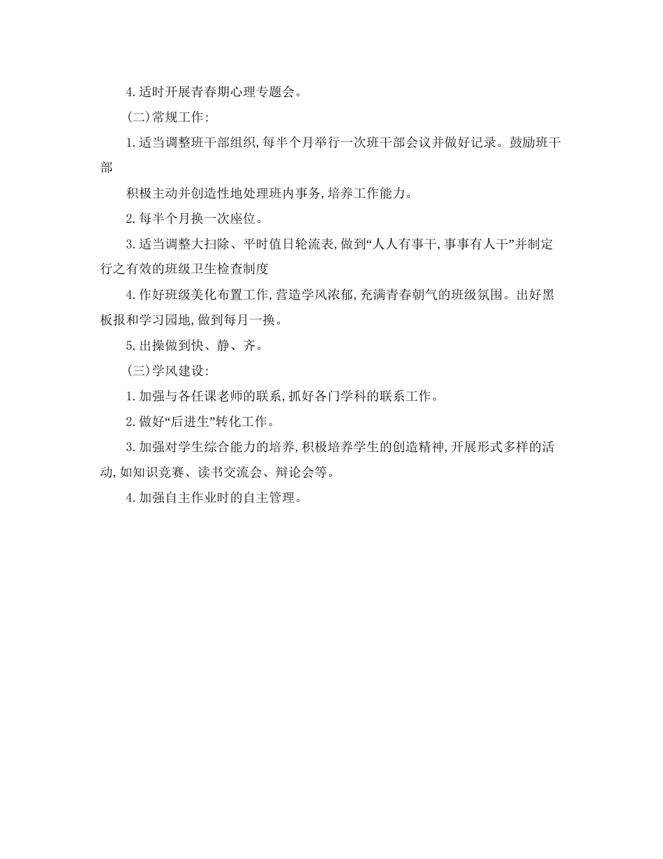初一新学期班主任工作计划2_第2页
