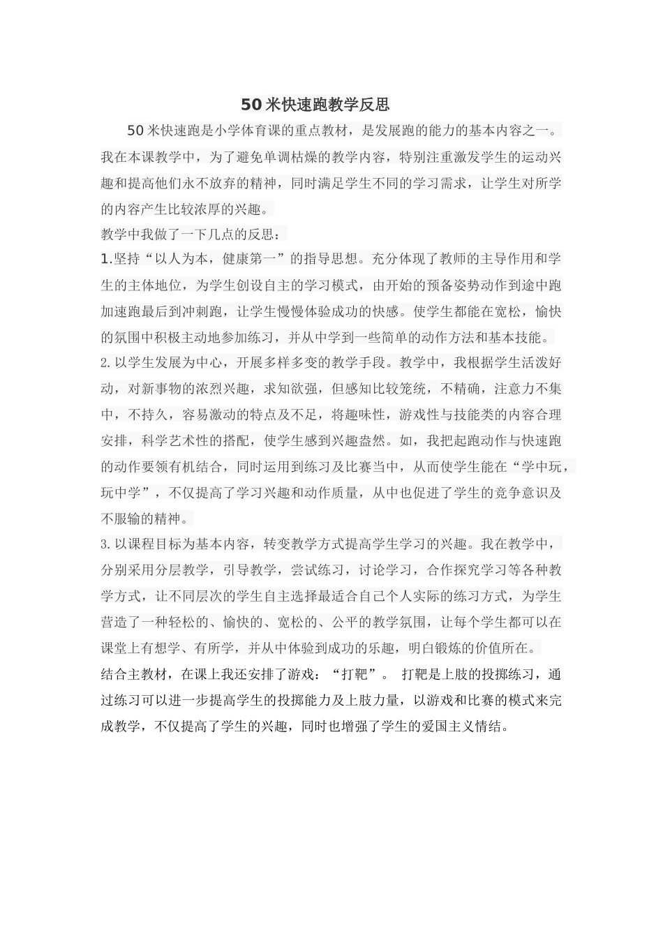 米打靶的课后反思_第1页