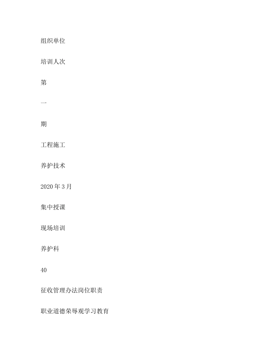 高速公路管理处职工教育计划教育工作计划_第3页
