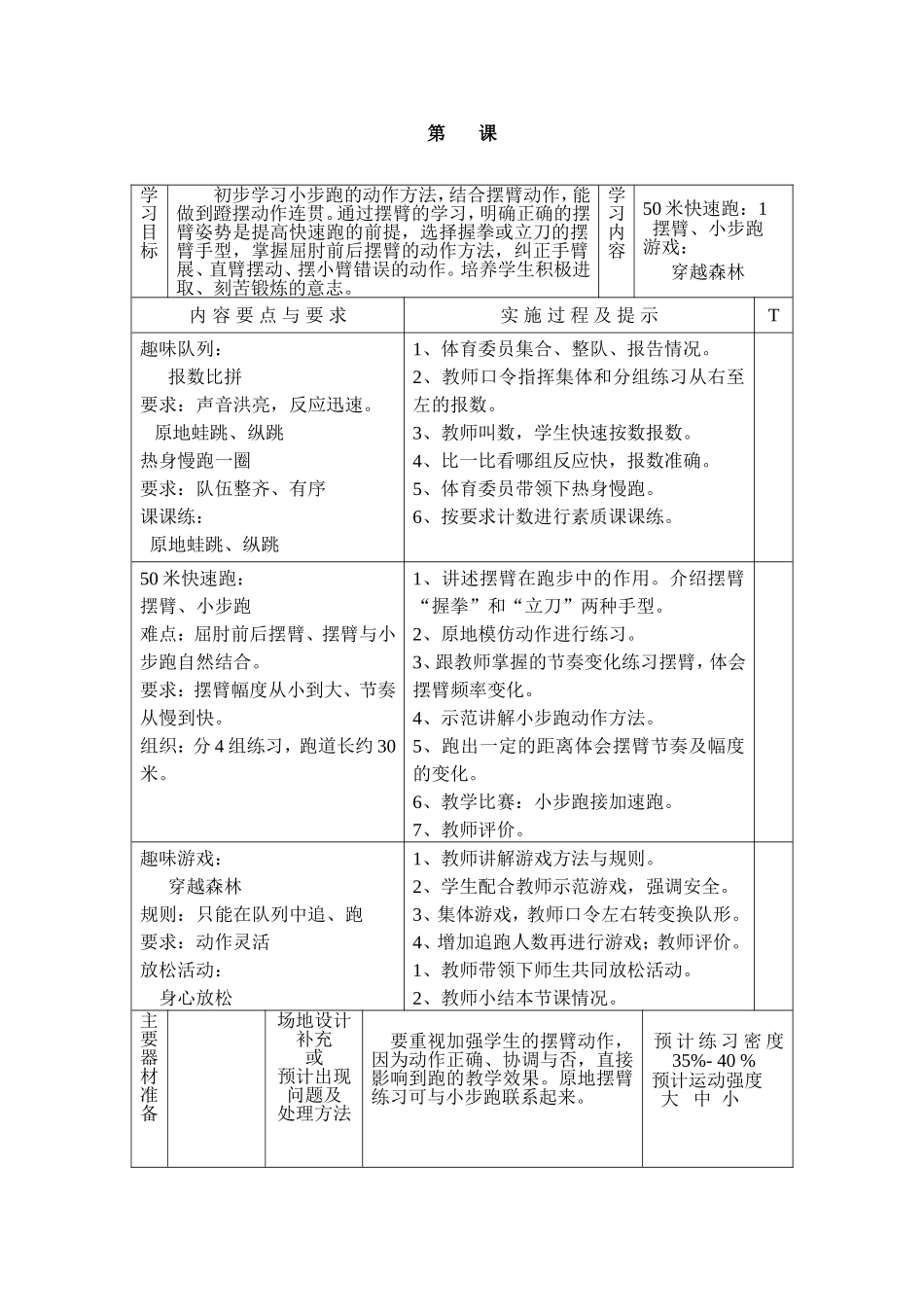 米快速跑教学设计_第1页