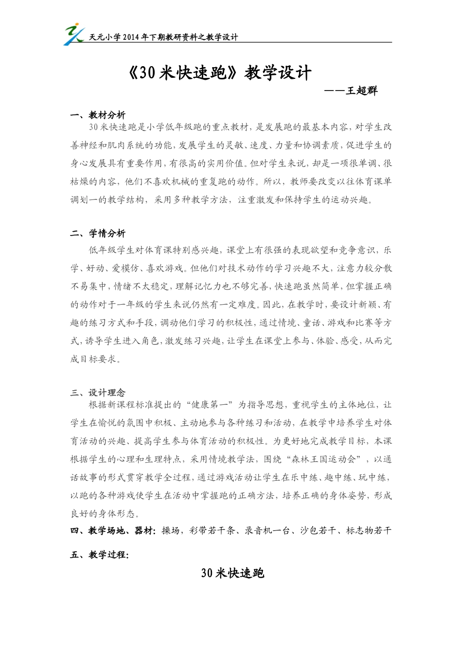 米快速跑王超群_第1页