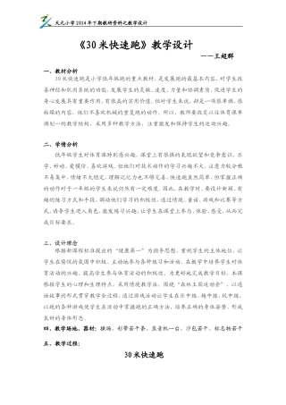 米快速跑王超群