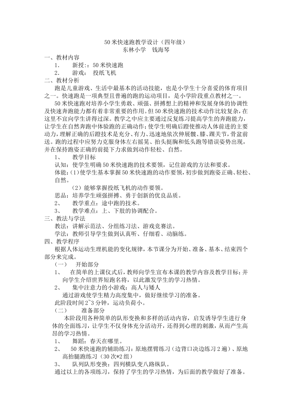 米快速跑教学设计 _第1页