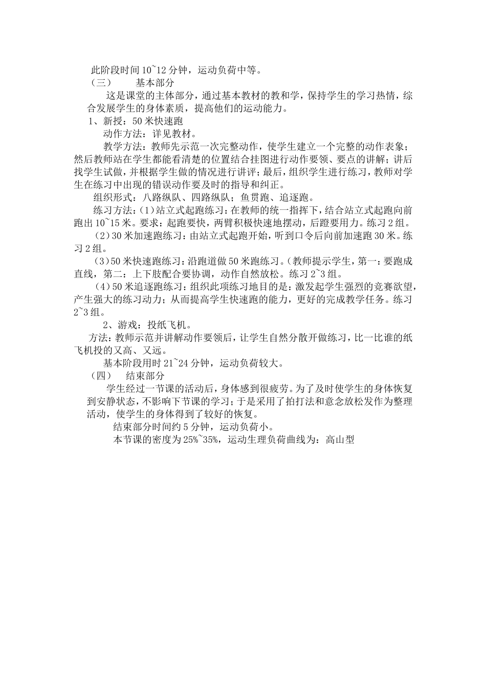 米快速跑教学设计 _第2页