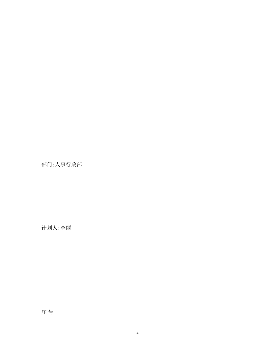 月度工作计划表_第2页